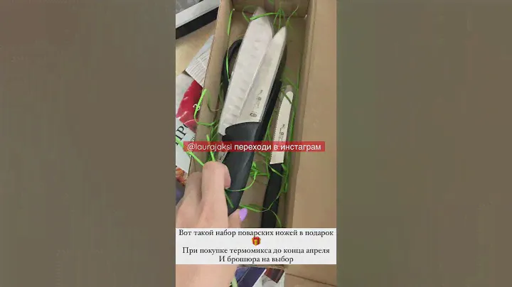 Набор ножей при покупке термомикса