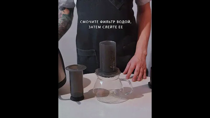 АЭРОПРЕСС: КАК ГОТОВИТЬ КОФЕ?