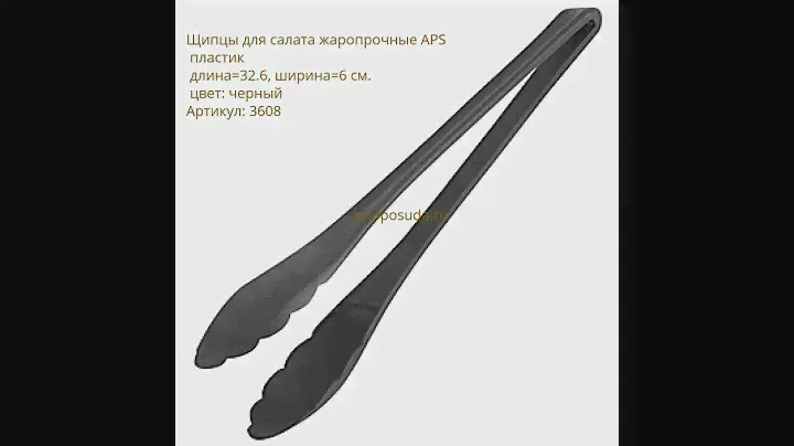 Щипцы для салата