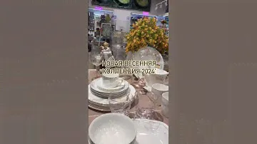 Новая коллекция посуды во всех розничных магазинах и на сайте www.fissman.ru 😊 #fissman #сервировка