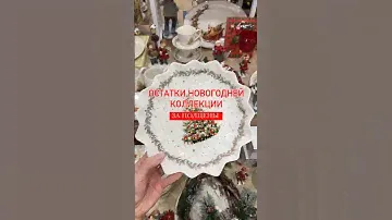 Распродажа новогодней коллекции во всех розничных магазинах fissman. Адреса в комментариях ⬇️