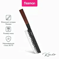 FISSMAN Японский топорик Накири 18 см Kendo-0