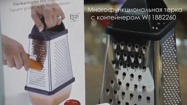 Терка многофункциональная с контейнером WESTMARK (W11882260)