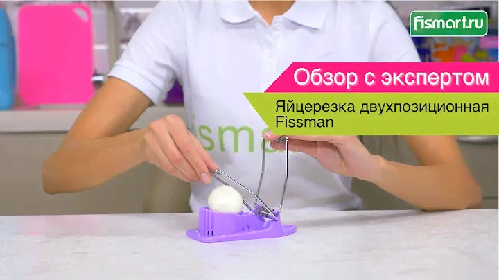 Яйцерезка двухпозиционная Fissman видеообзор (7631) | Fismart.ru