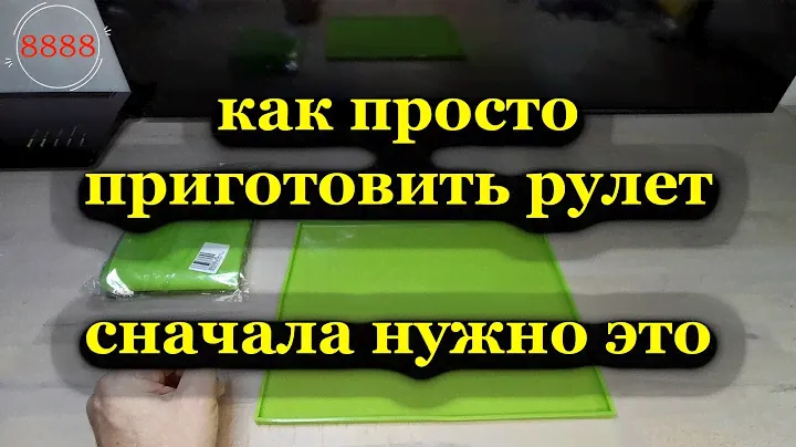 Силиконовая форма (коврик) для выпечки рулета. Распаковка
