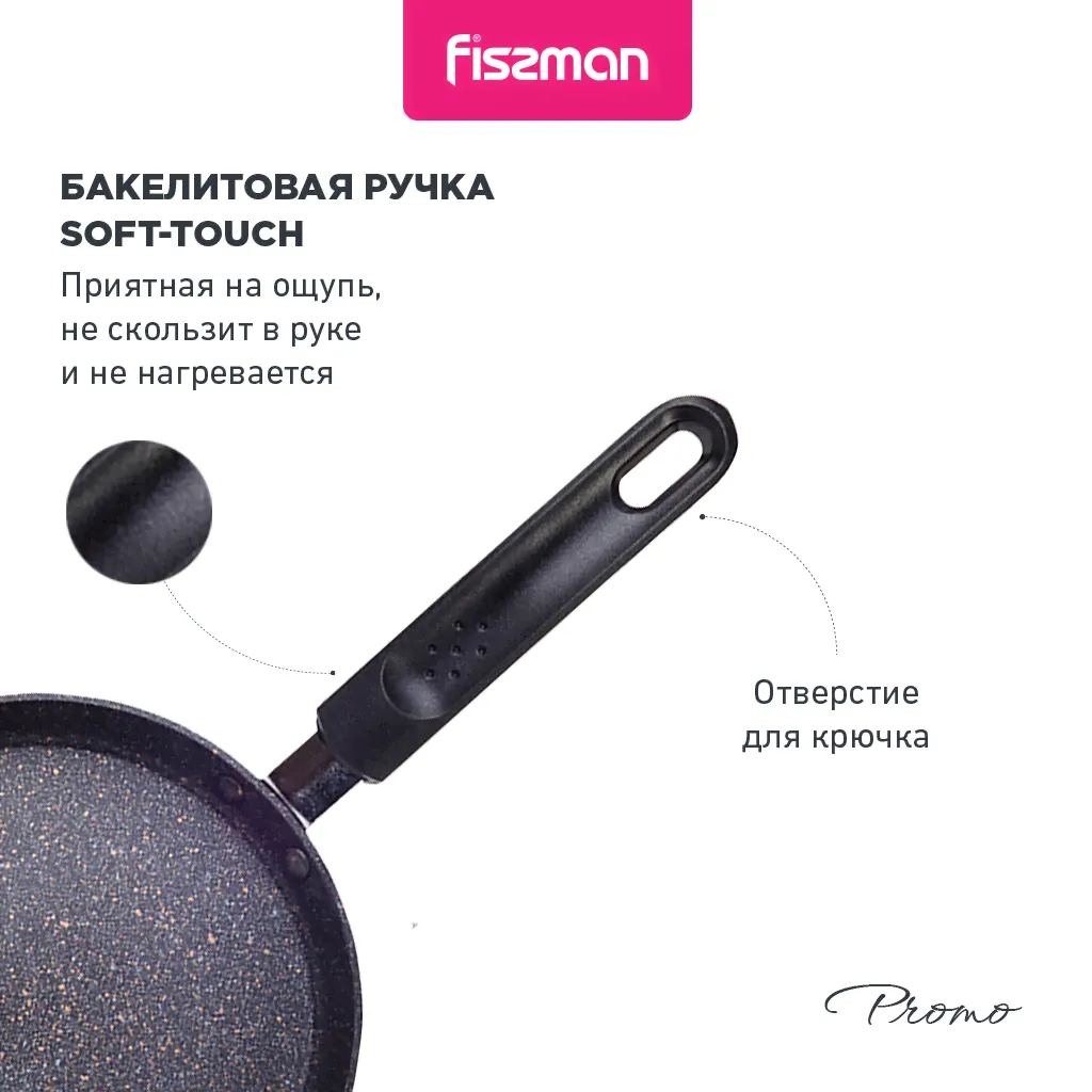 Fissman 14991 FISSMAN Сковорода для блинов PROMO 18см (алюминий с антипригарным покрытием TouchStone) Ручка-бакелит; Индукция сковородки