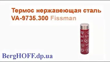 Термос VA-9735.300 Fissman - Обзор от BergHOFF.dp.ua