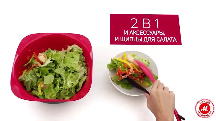 Аксессуары Ingenio Tefal: щипцы для салата «2 в 1»
