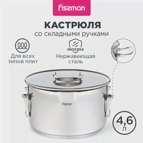 Кастрюля со складными ручками FISSMAN Adelie 4,6 л-0