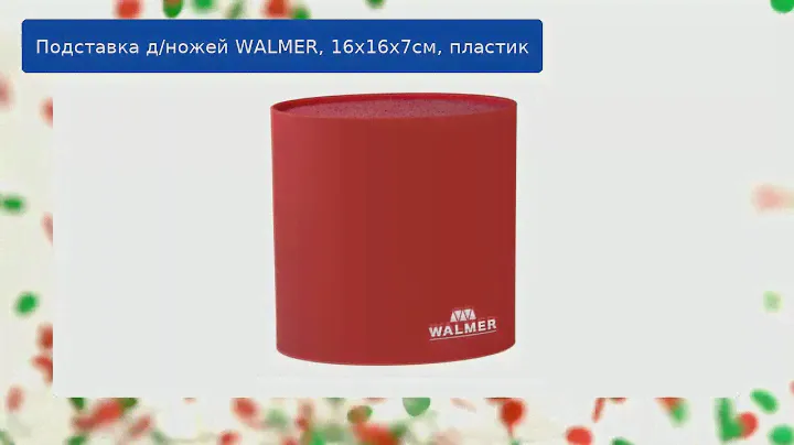 Подставка д/ножей WALMER, 16x16х7см, пластик